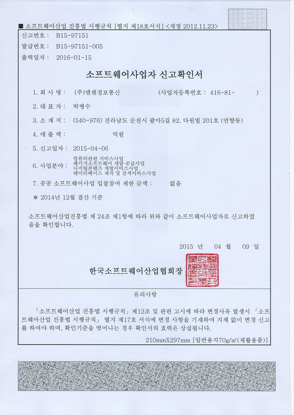 소프트웨어 사업자 등록증 - 인증서